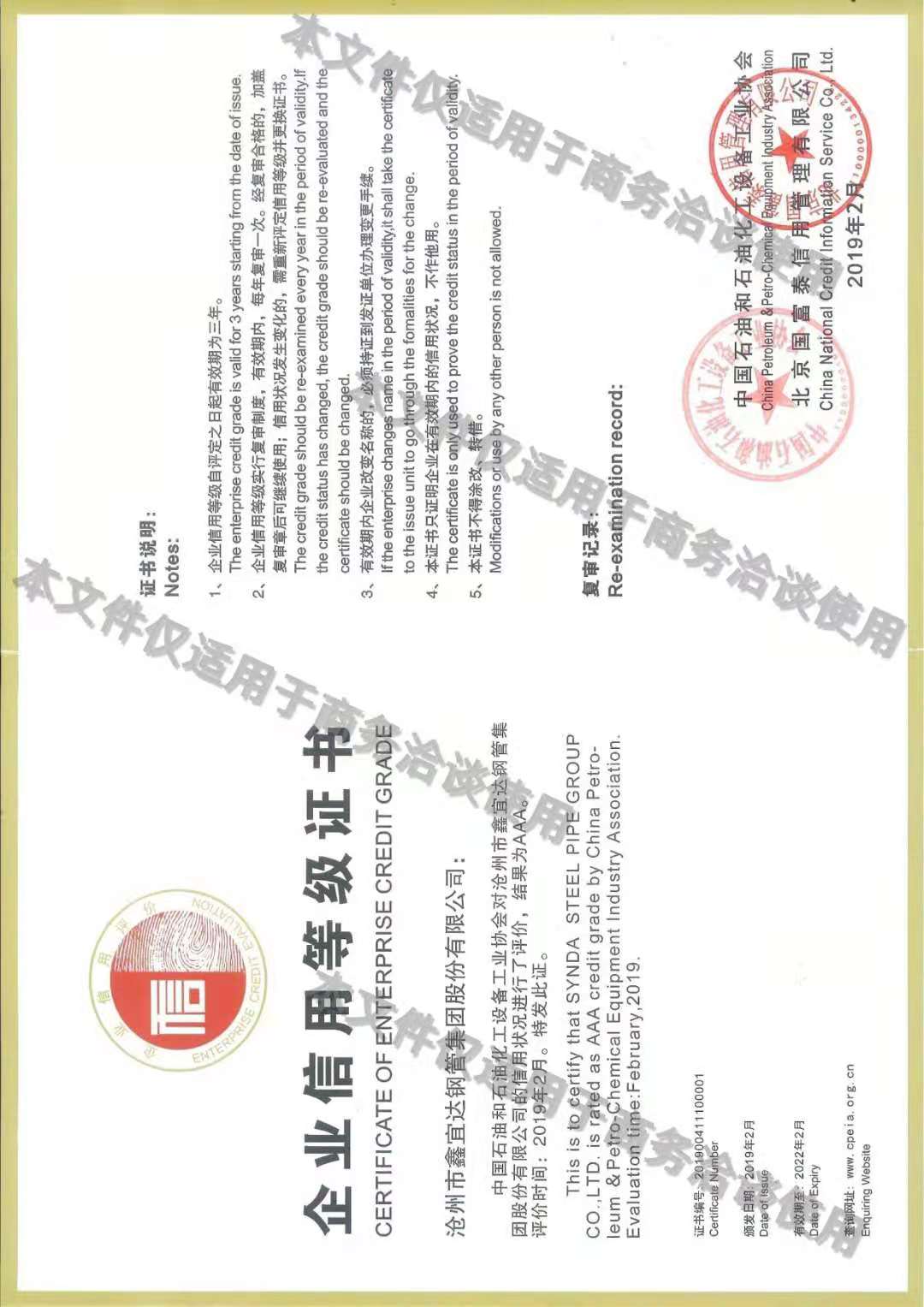 企業信用等級證書